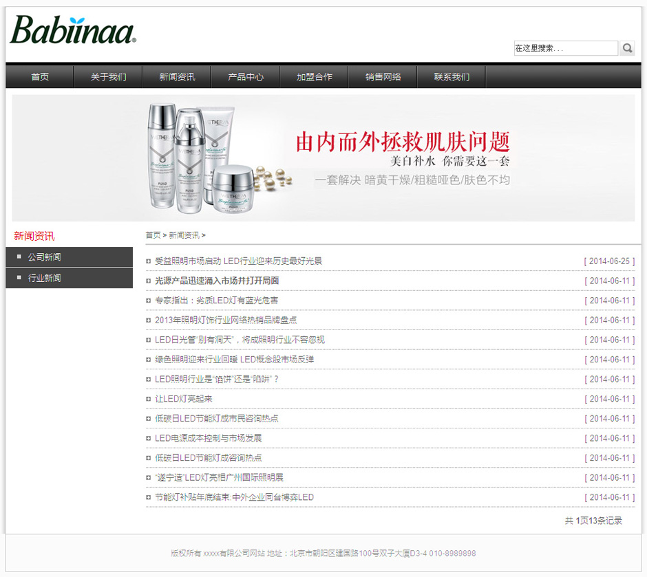 化妆品企业网页模板产品详细页
