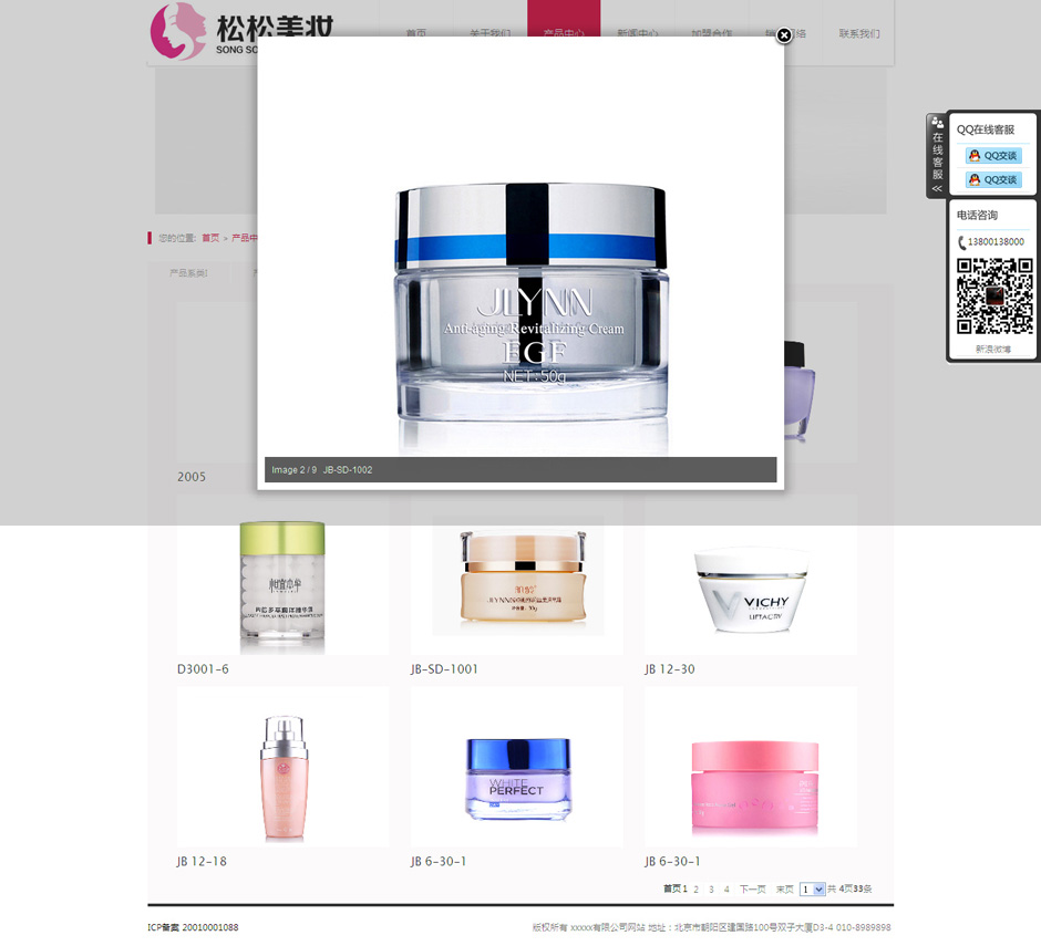 化妆品企业网页模板关于我们