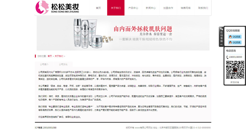 化妆品企业网页模板产品列表页