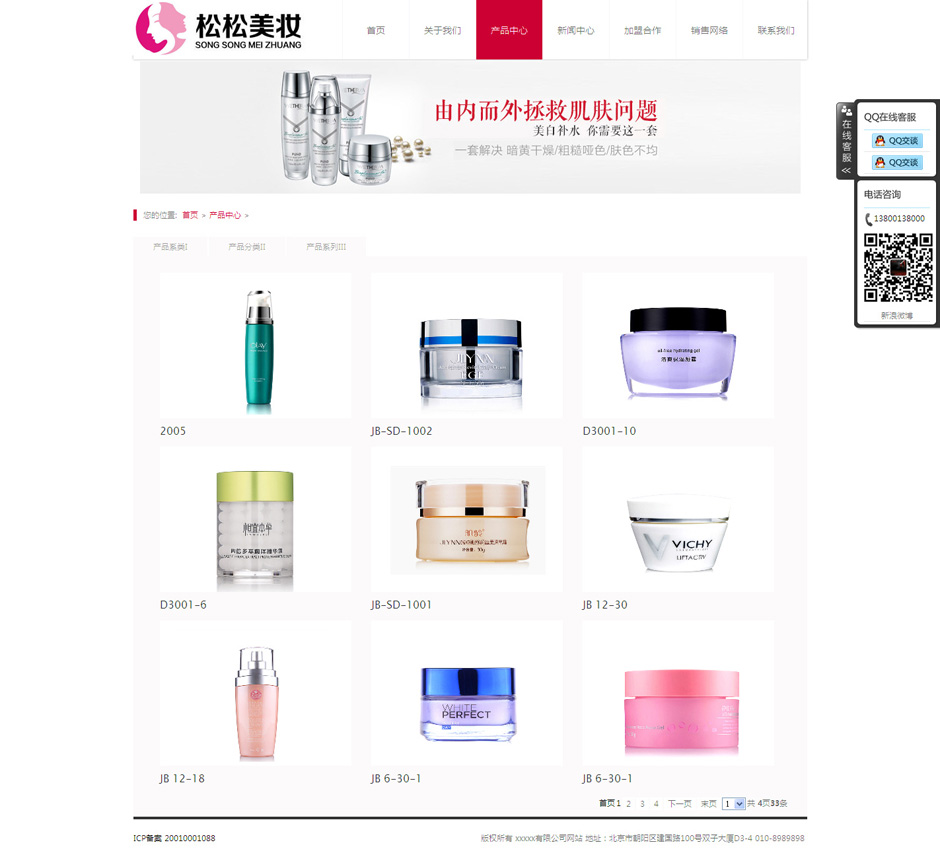 化妆品企业网页模板新闻详细页