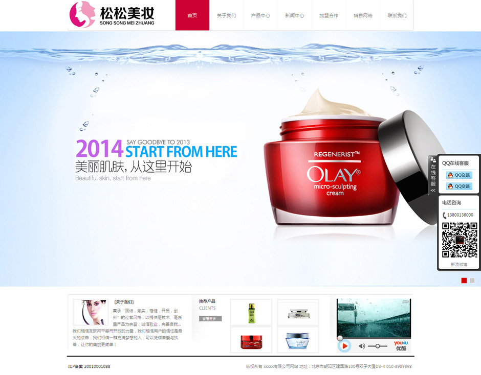 化妆品企业网页模板首页