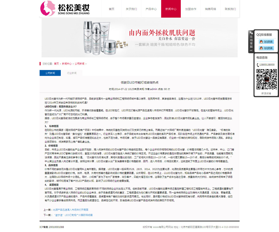 化妆品企业网页模板新闻列表页