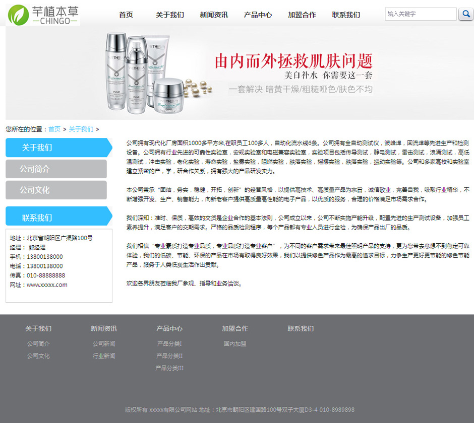 化妆品企业网页模板产品列表页
