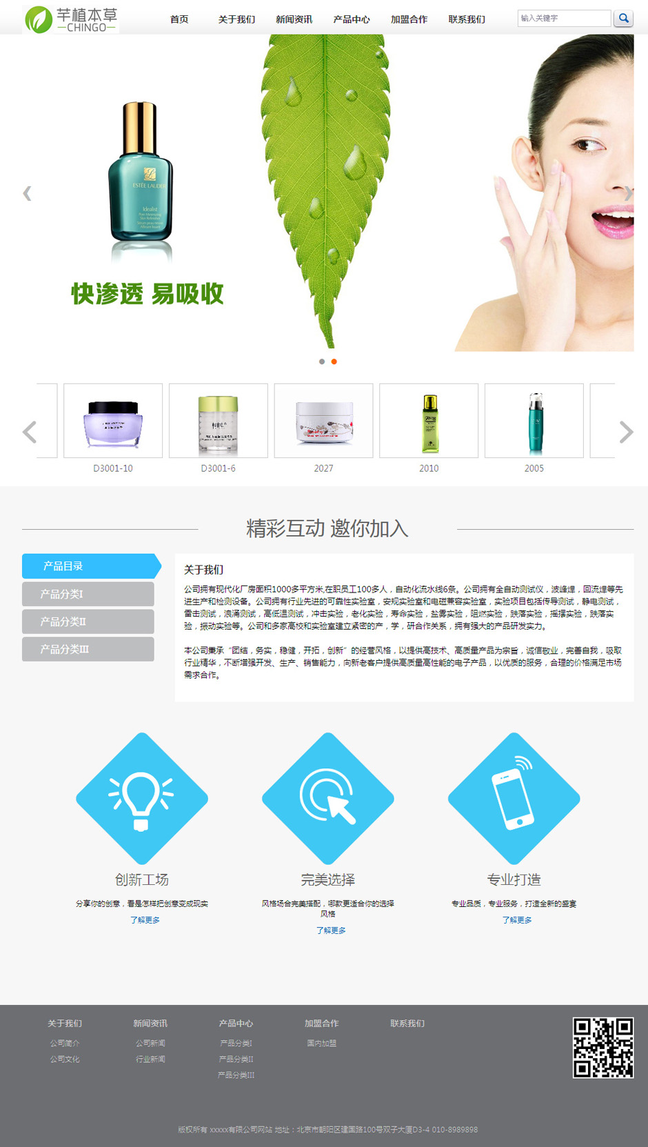 化妆品企业网页模板首页