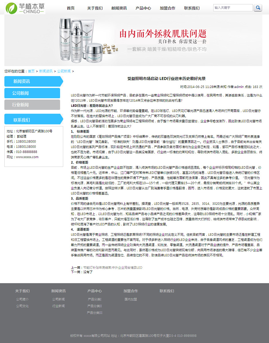 化妆品企业网页模板新闻列表页