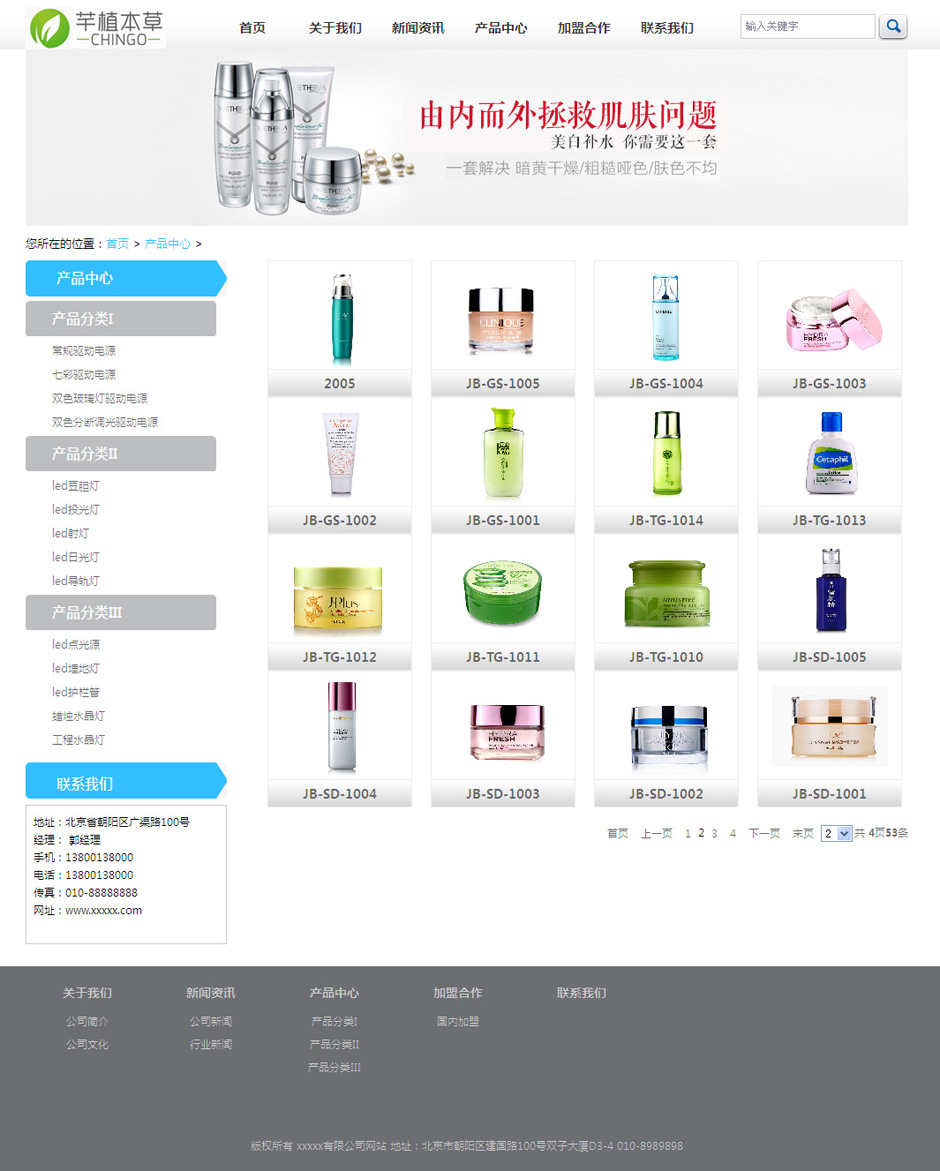 化妆品企业网页模板新闻详细页