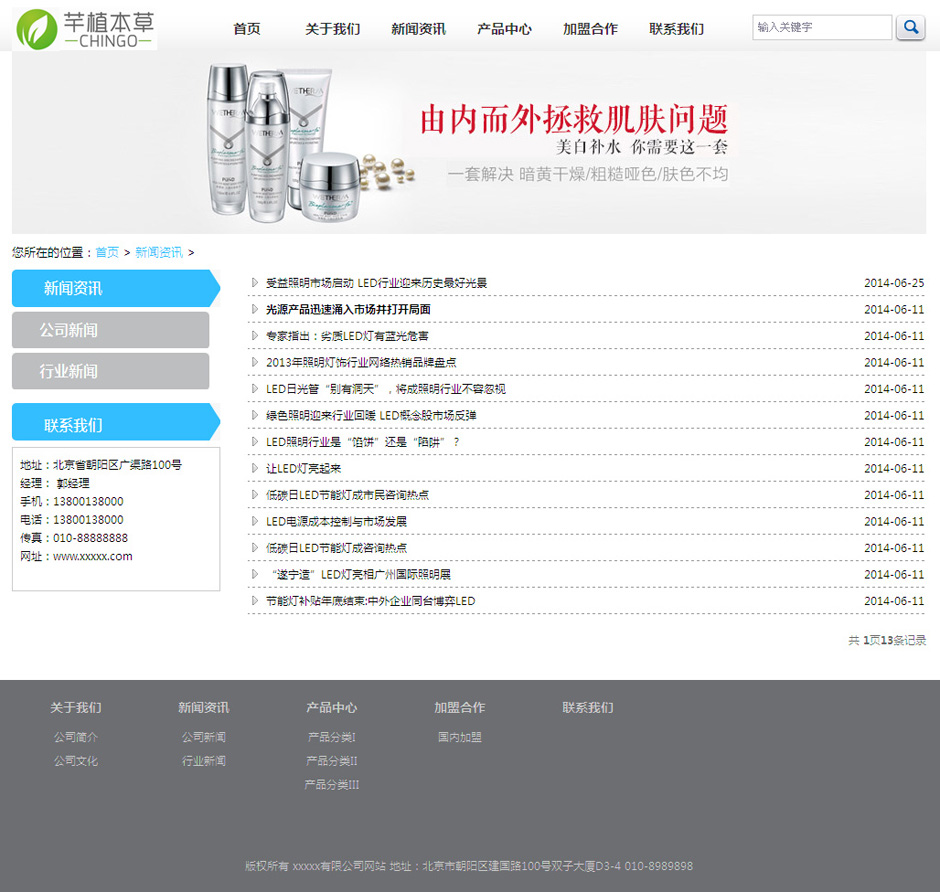 化妆品企业网页模板产品详细页