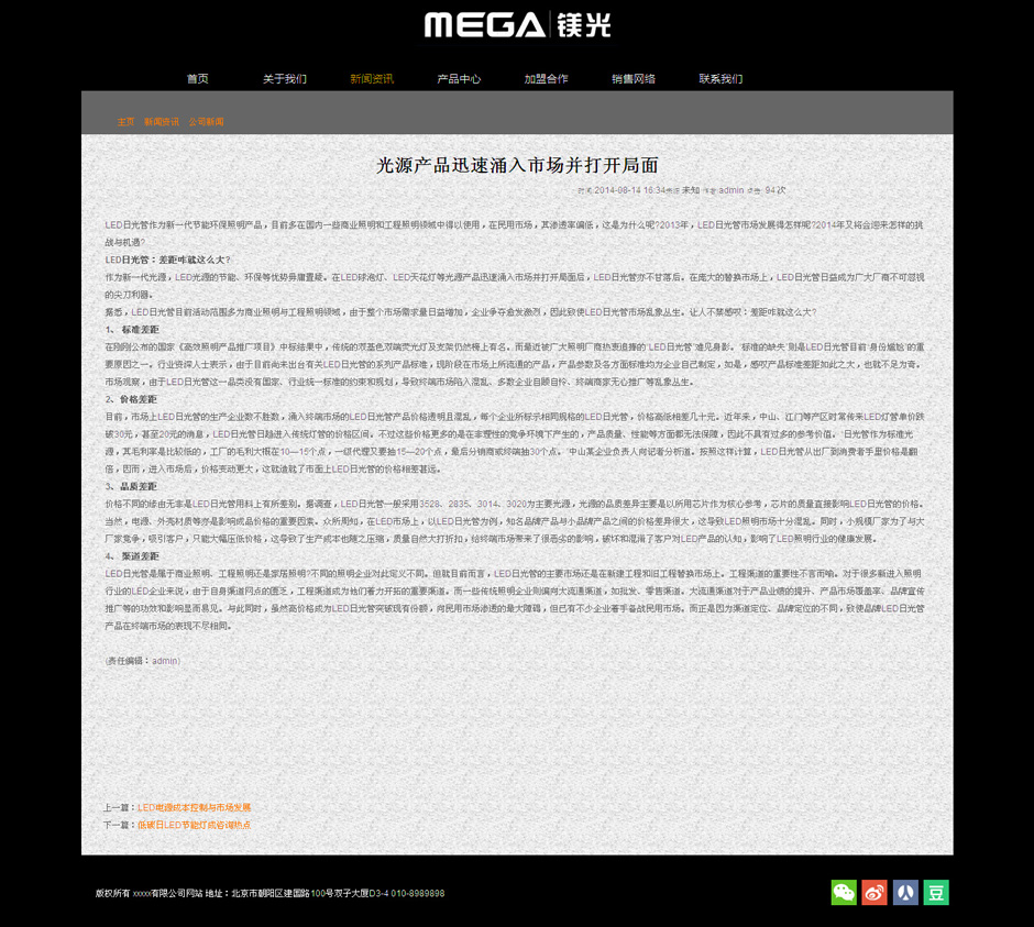 化妆品企业网页模板新闻列表页
