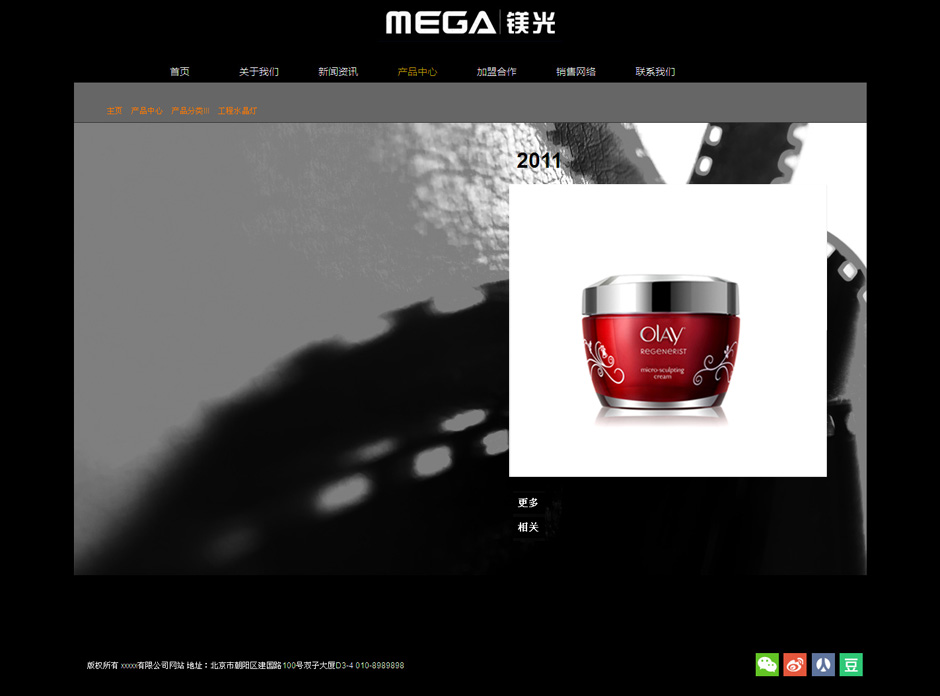 化妆品企业网页模板关于我们