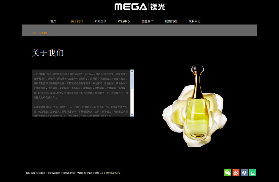 化妆品企业网页模板产品列表页