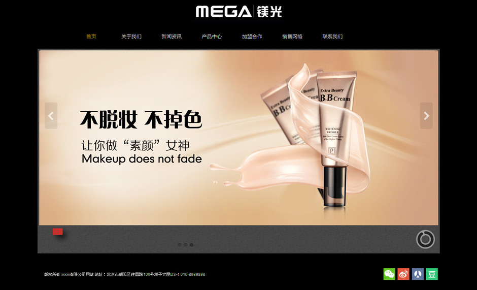 化妆品企业网页模板首页