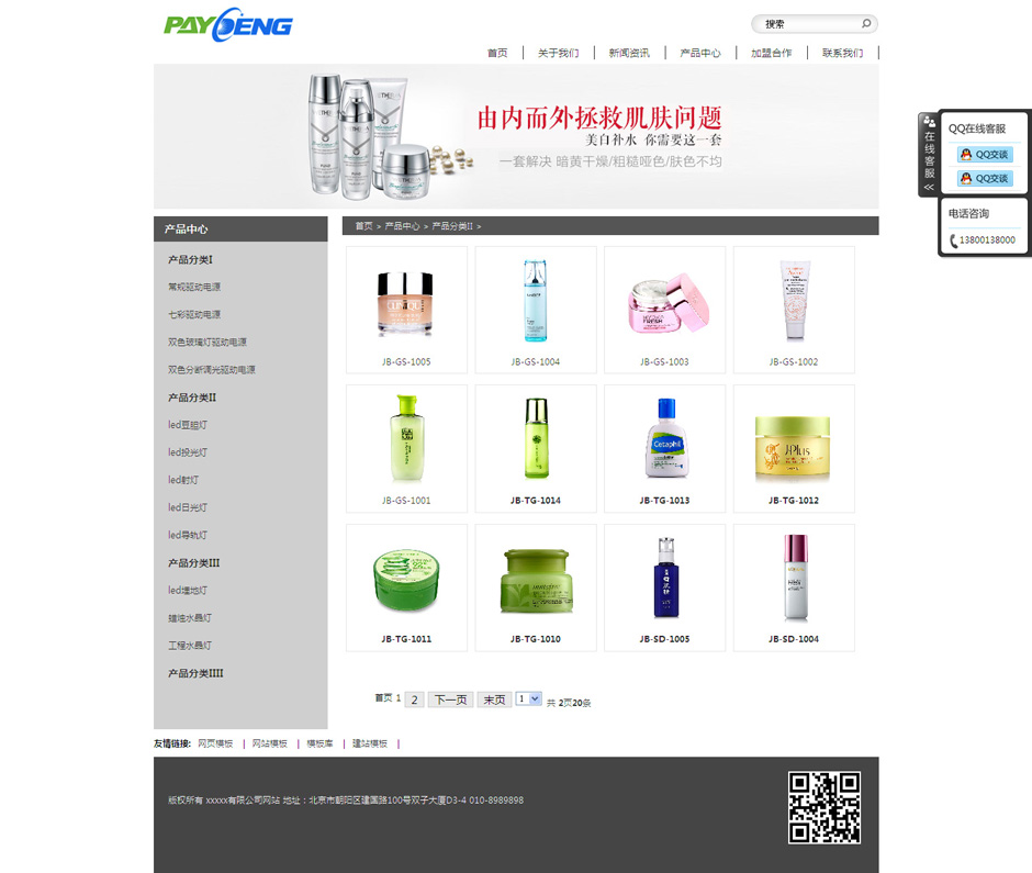 化妆品企业网页模板新闻详细页