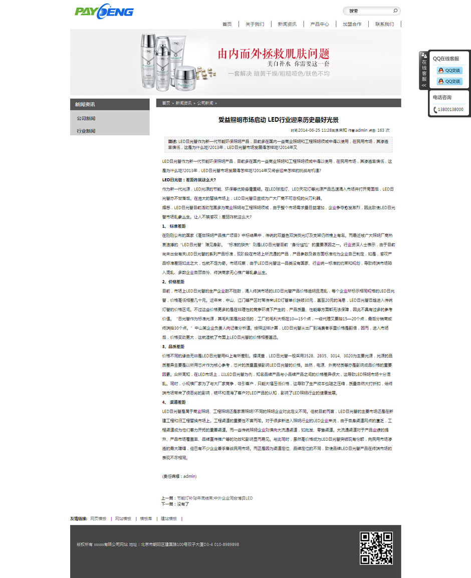 化妆品企业网页模板新闻列表页