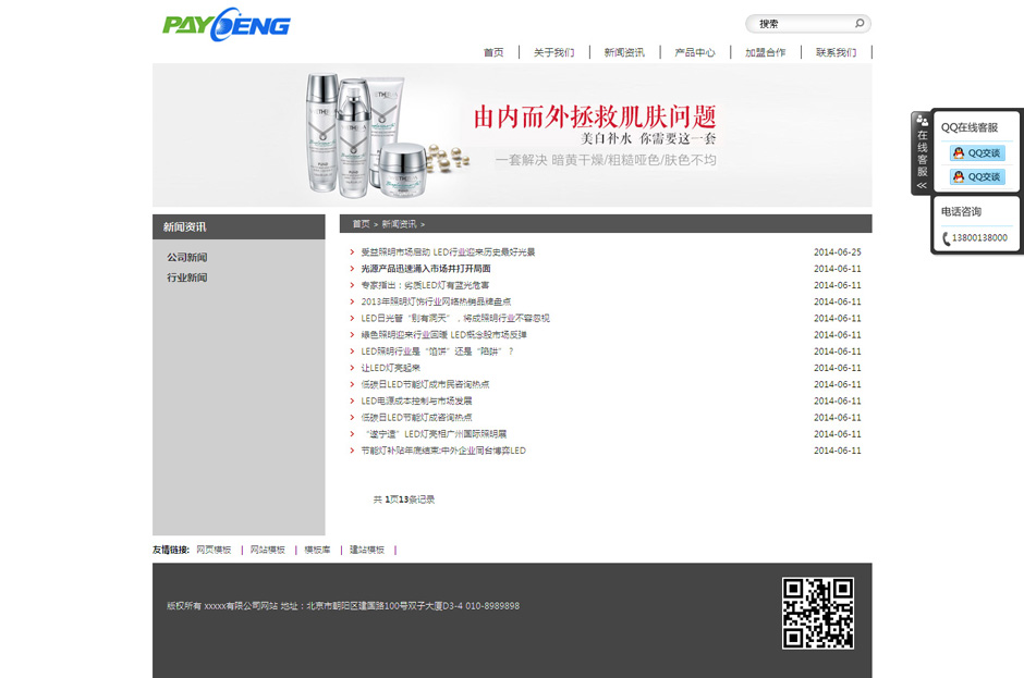 化妆品企业网页模板产品详细页