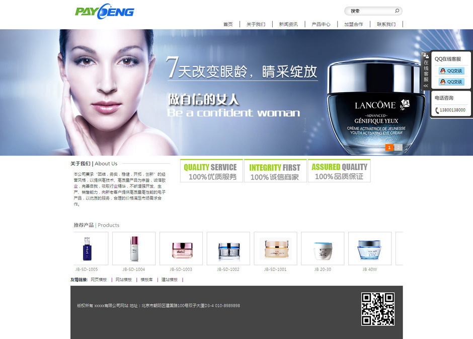 化妆品企业网页模板首页