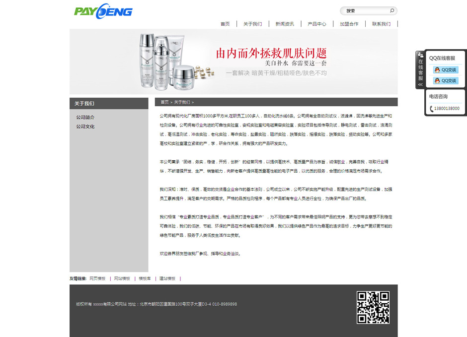 化妆品企业网页模板产品列表页