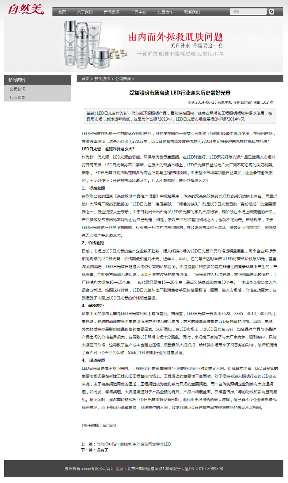 化妆品企业网页模板新闻列表页