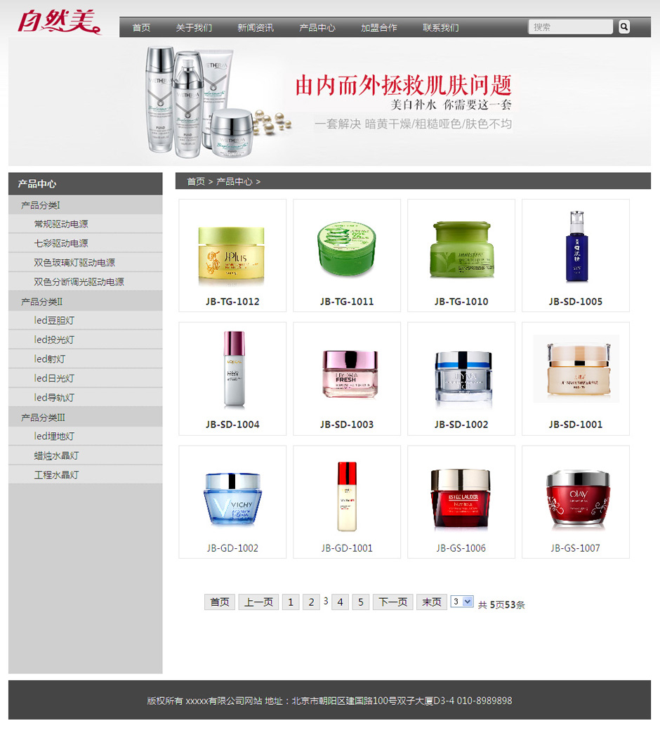 化妆品企业网页模板新闻详细页