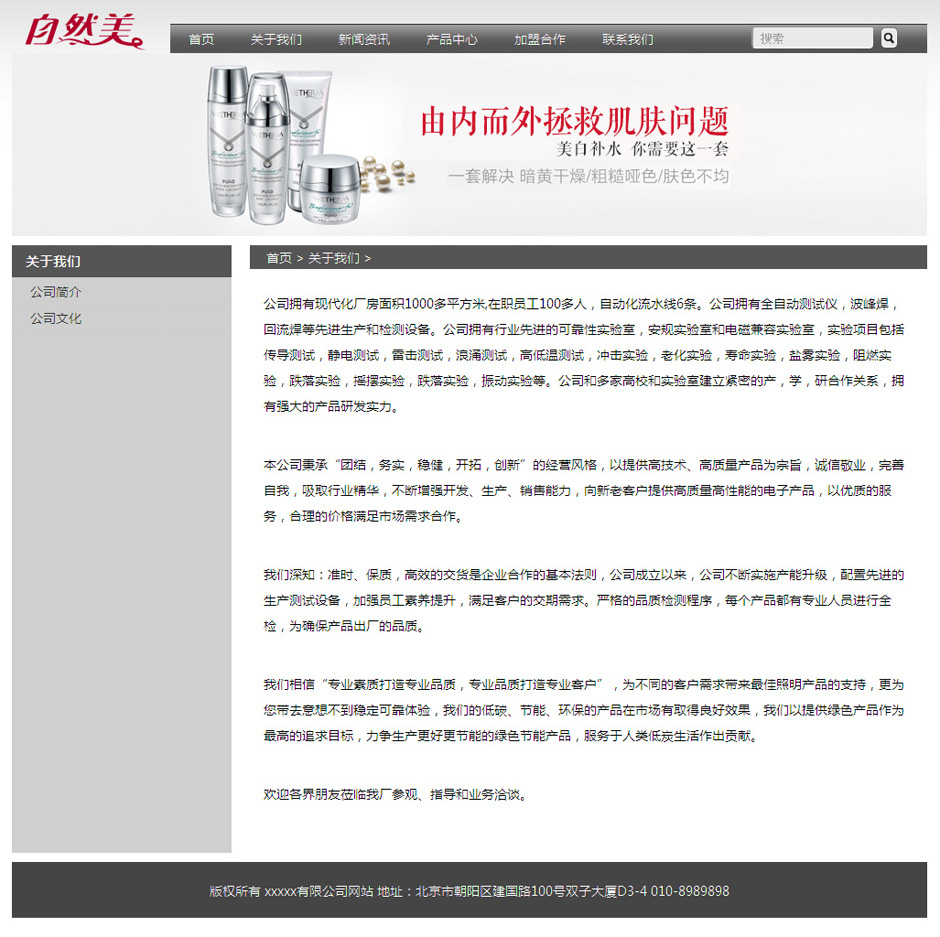 化妆品企业网页模板产品列表页