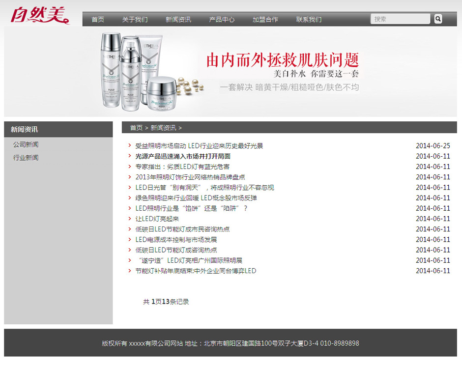 化妆品企业网页模板产品详细页