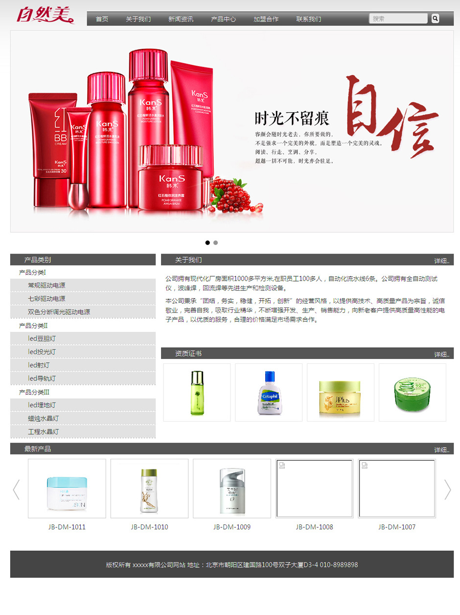 化妆品企业网页模板首页