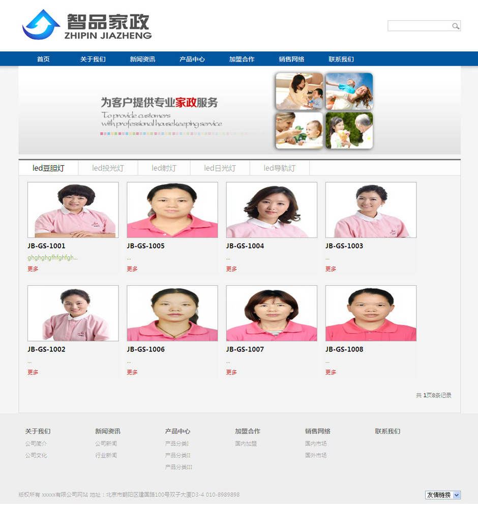 化妆品企业网页模板新闻详细页