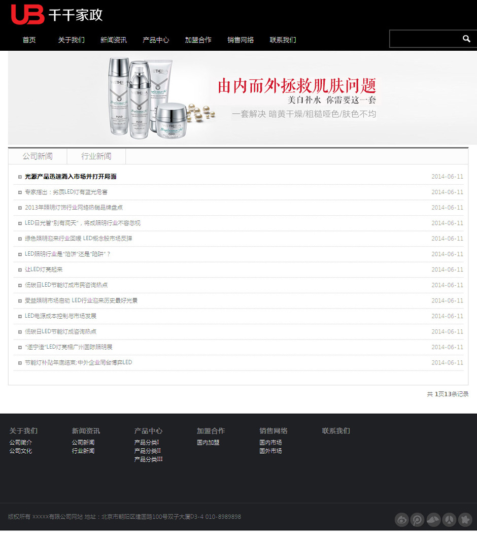 化妆品企业网页模板产品详细页