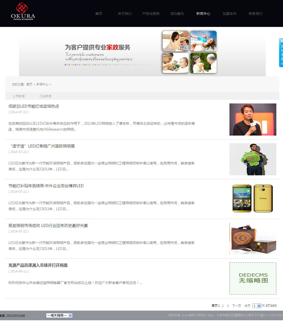 化妆品企业网页模板产品详细页