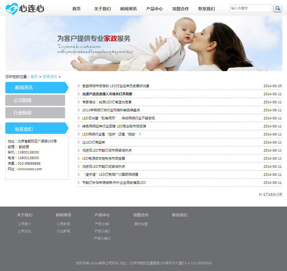 化妆品企业网页模板产品详细页