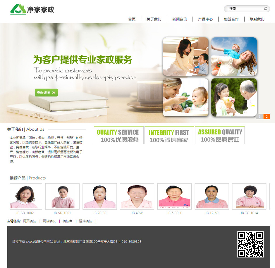 化妆品企业网页模板首页