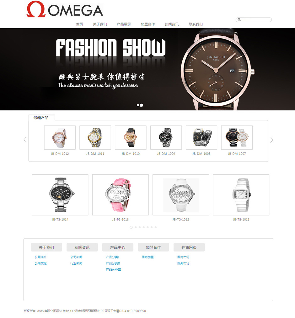 化妆品企业网页模板首页
