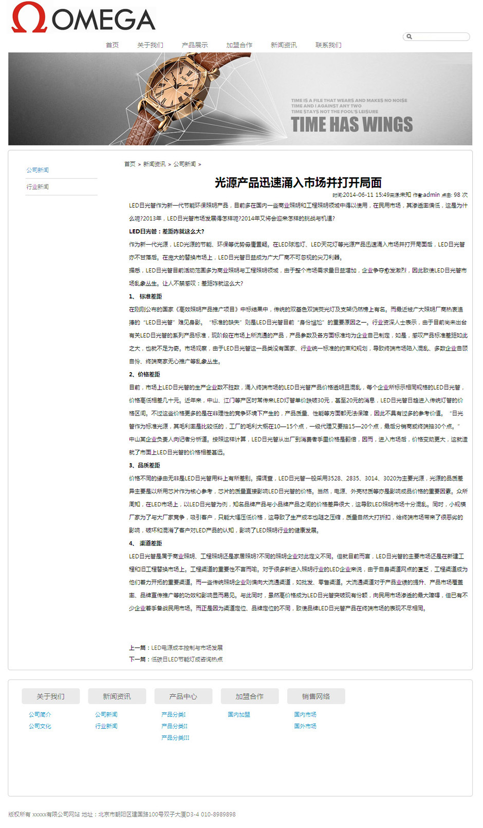 化妆品企业网页模板新闻列表页