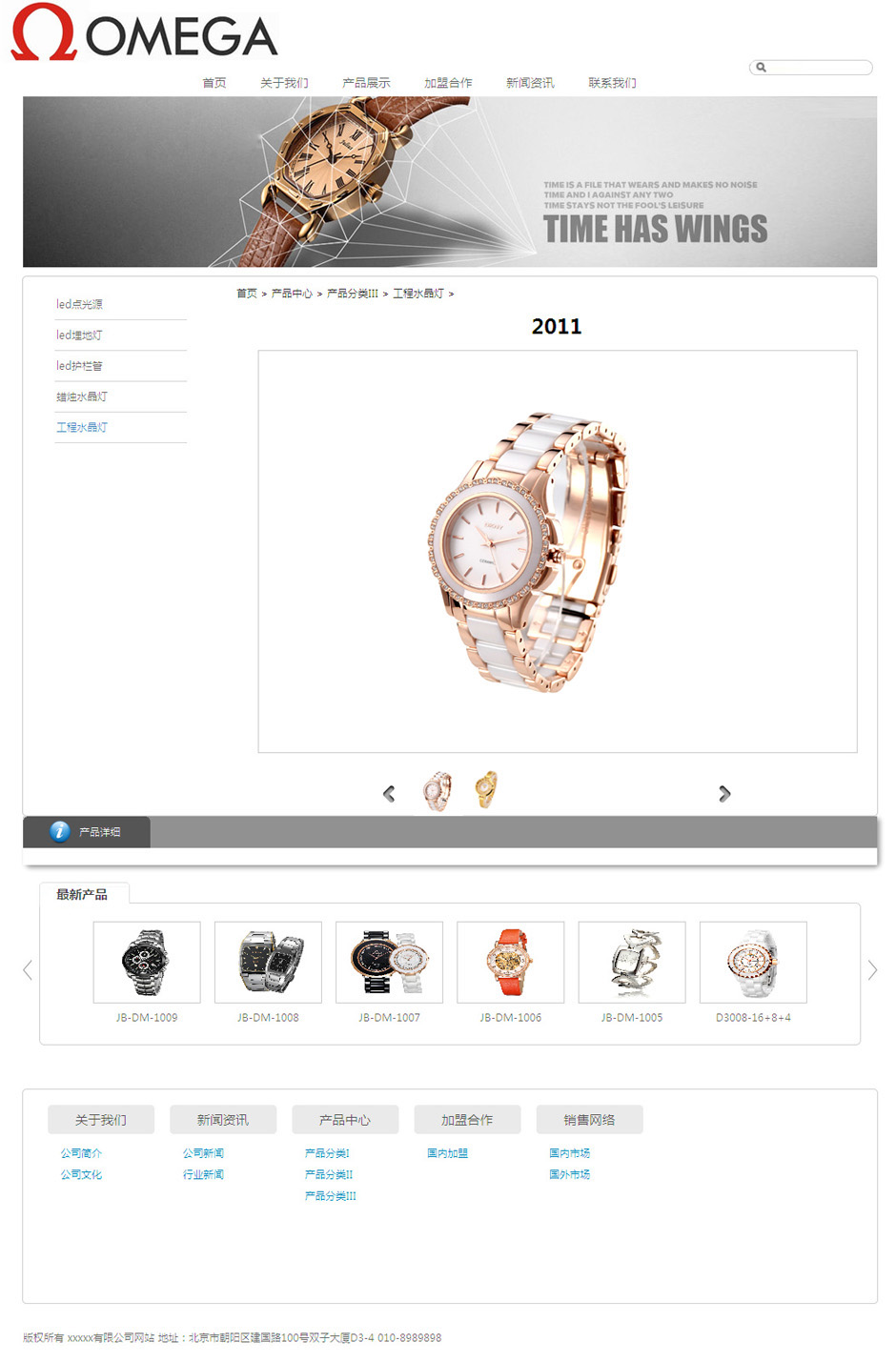 化妆品企业网页模板关于我们