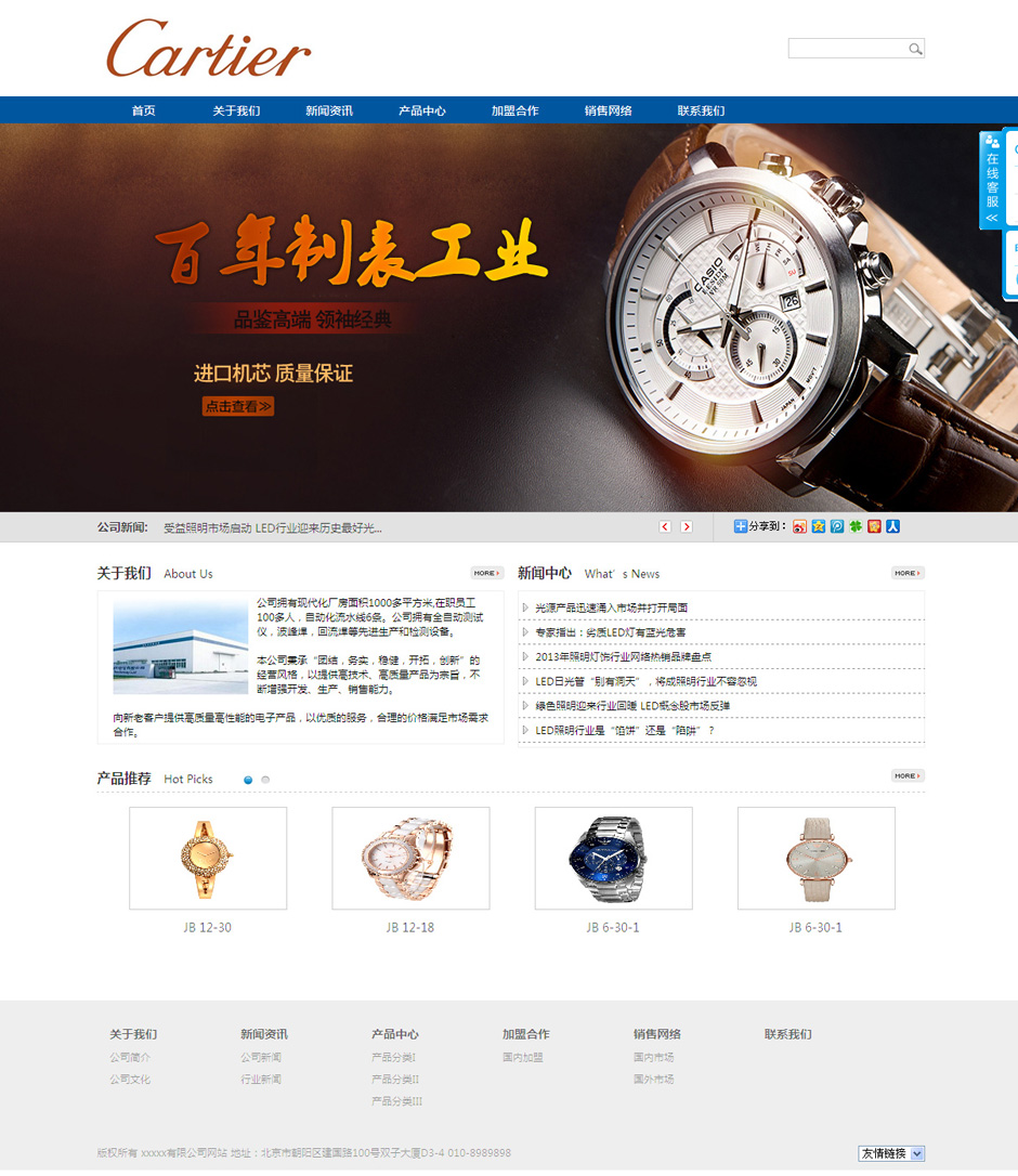 化妆品企业网页模板首页