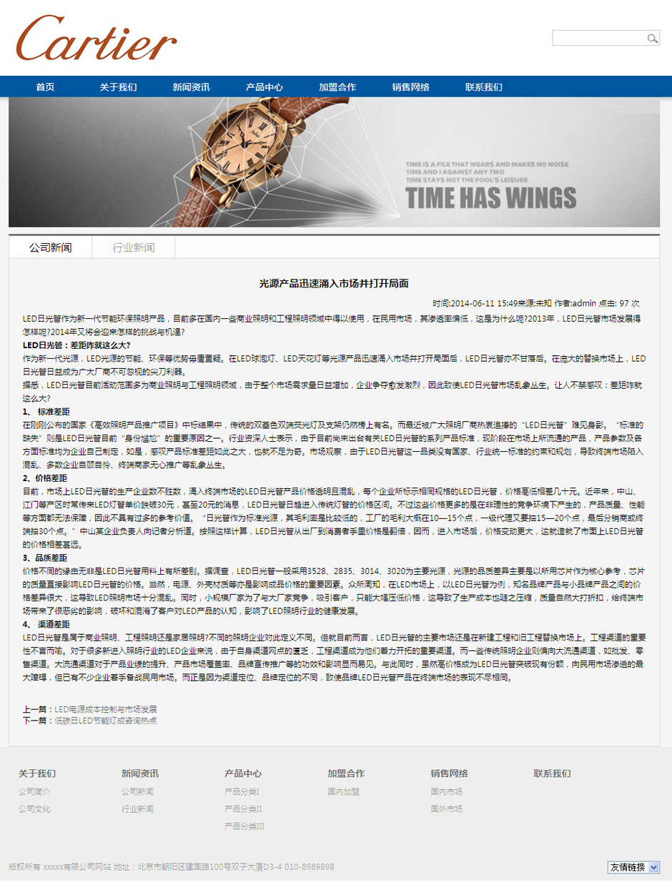 化妆品企业网页模板新闻列表页
