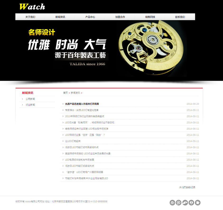 化妆品企业网页模板产品详细页