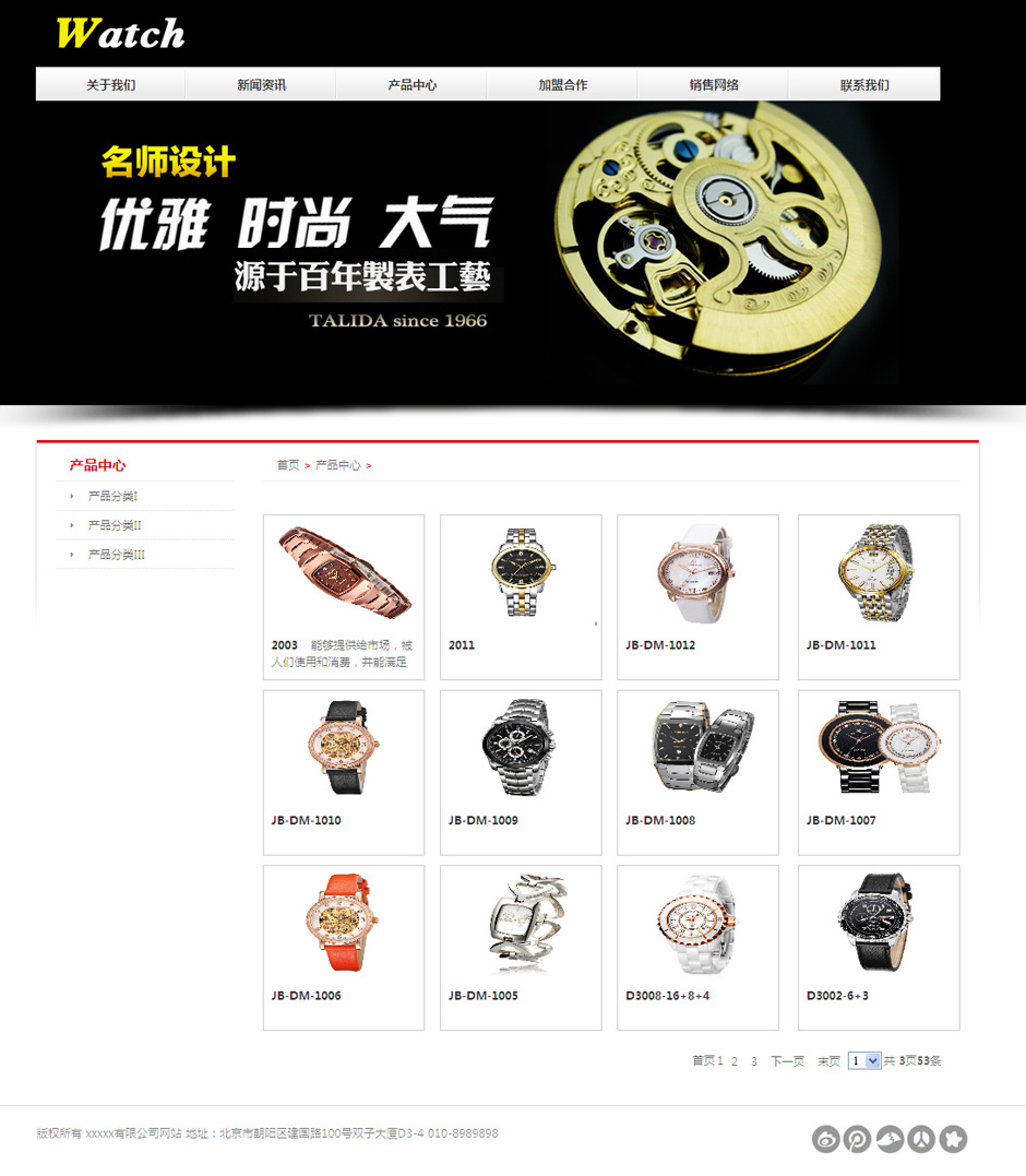 化妆品企业网页模板新闻详细页