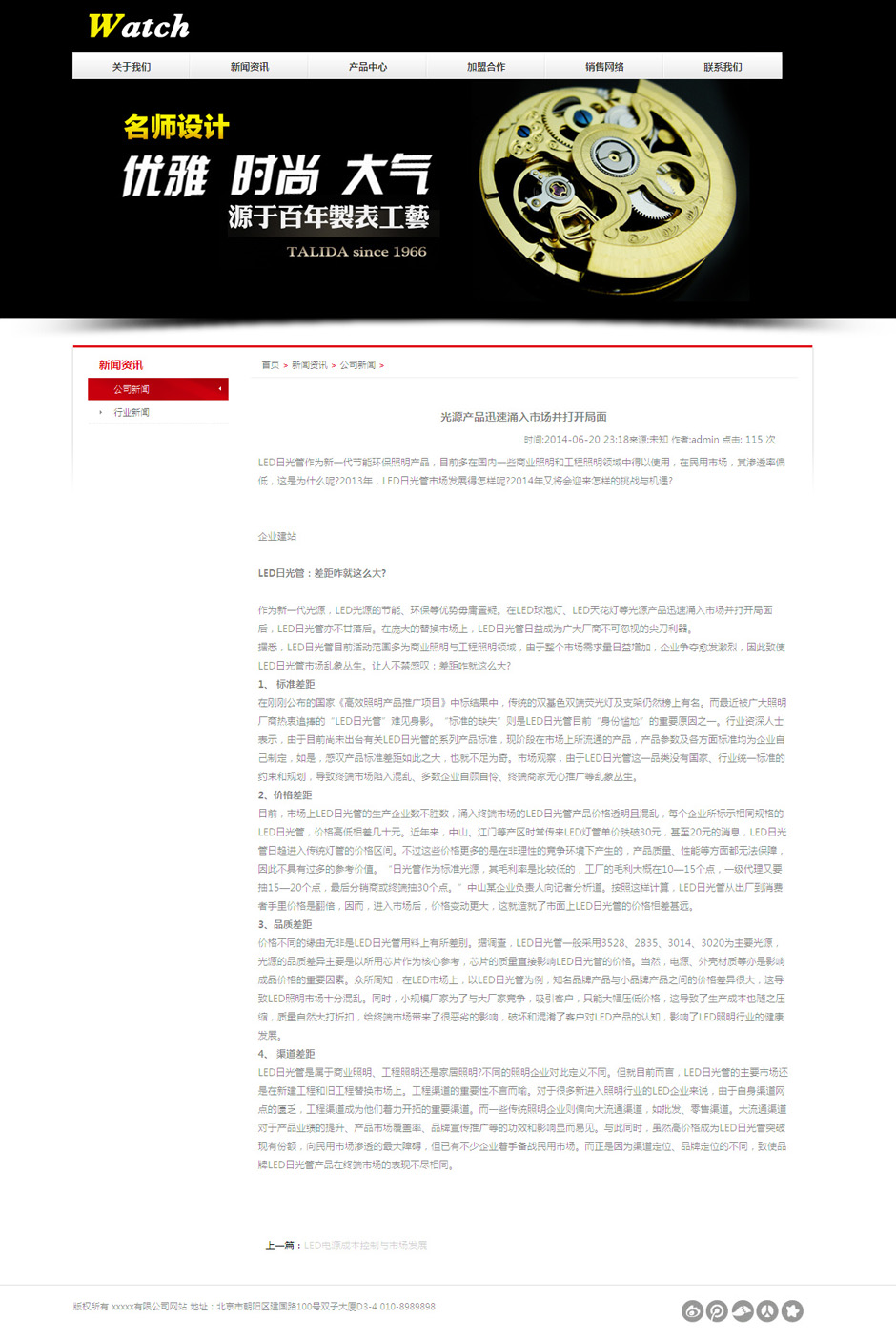 化妆品企业网页模板新闻列表页