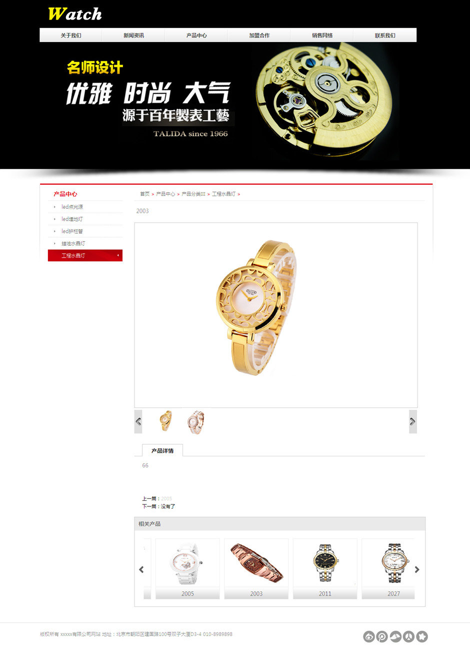 化妆品企业网页模板关于我们