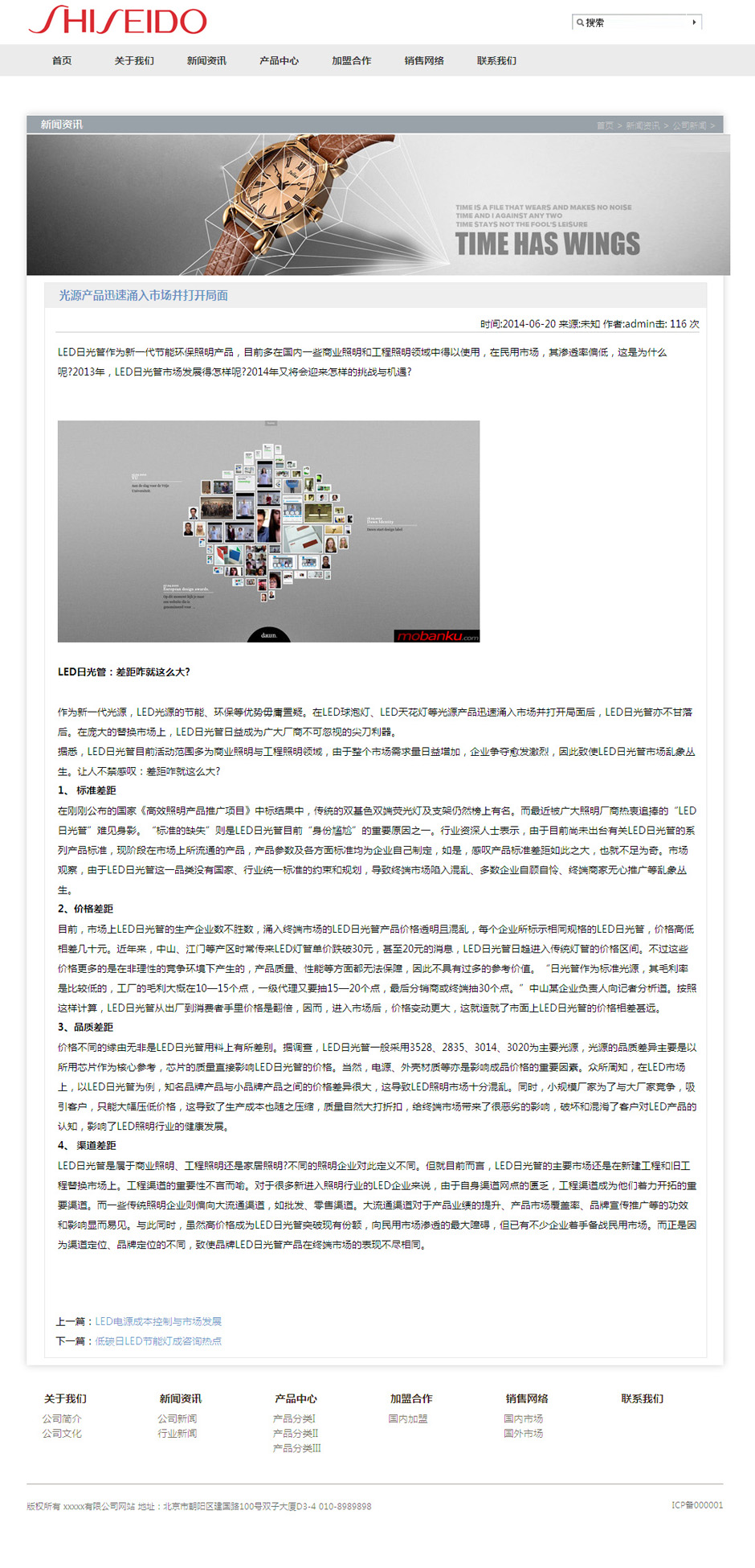 化妆品企业网页模板新闻列表页