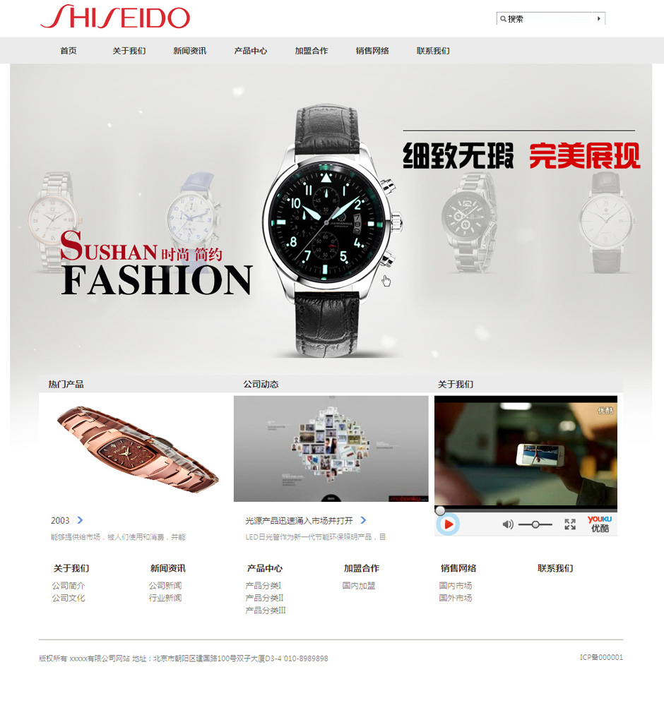 化妆品企业网页模板首页