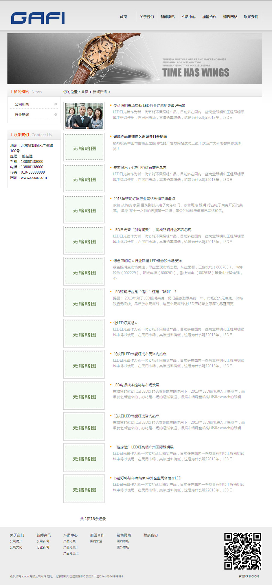 化妆品企业网页模板产品详细页