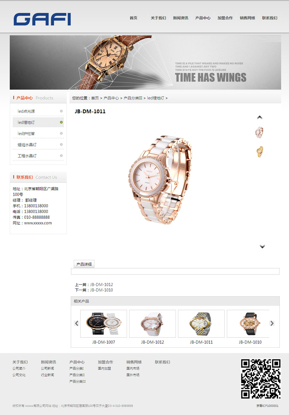 化妆品企业网页模板关于我们