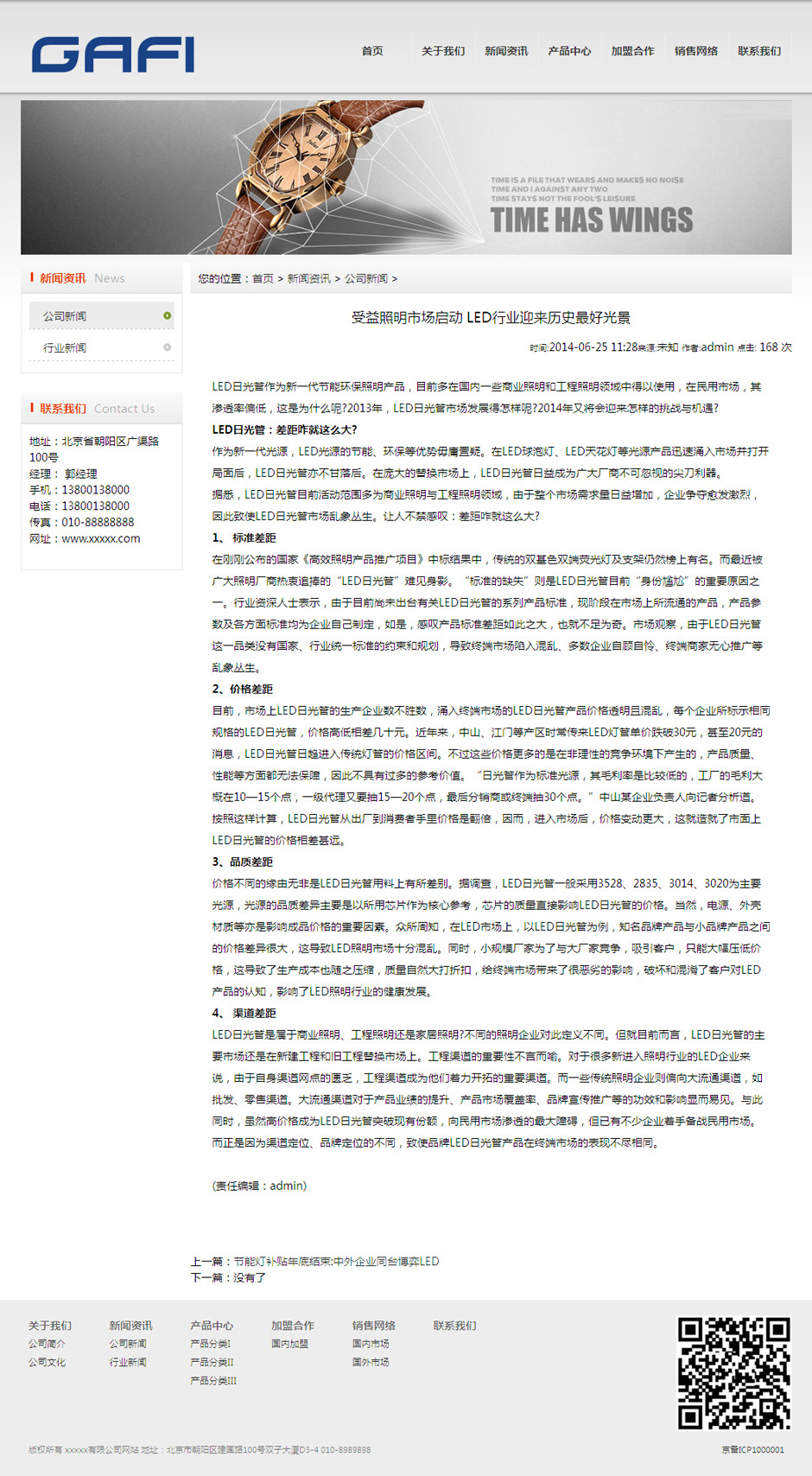 化妆品企业网页模板新闻列表页
