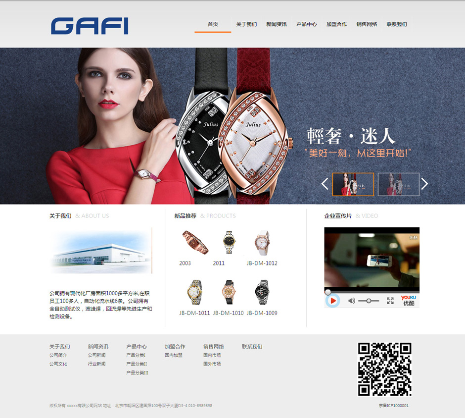 化妆品企业网页模板首页