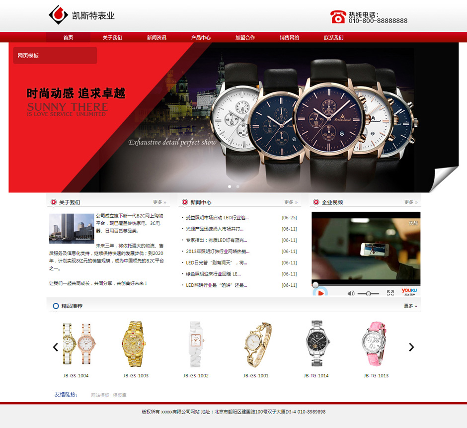 化妆品企业网页模板首页