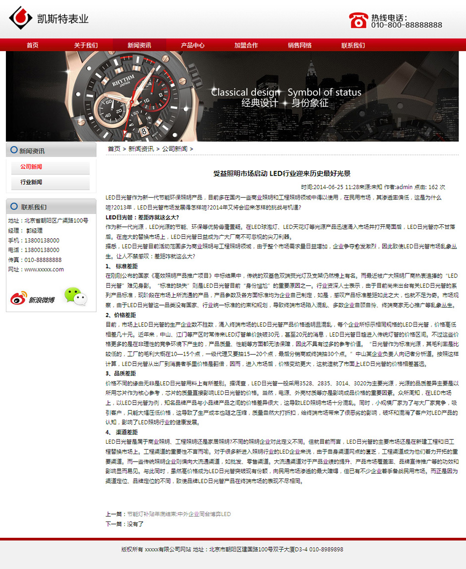 化妆品企业网页模板新闻列表页
