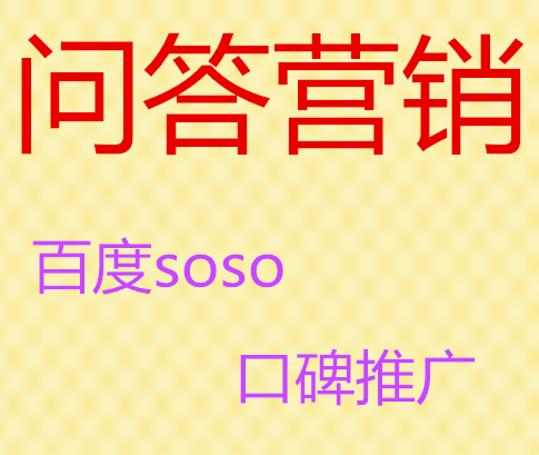 百度知道营销